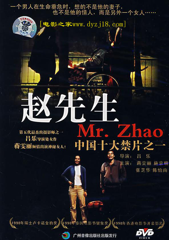 1998年国产剧情片《赵先生》高清国语中字
