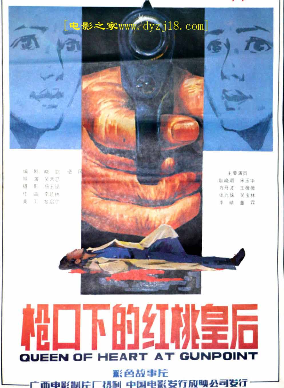 1986年国产剧情片《枪口下的红桃皇后》高清国语中字