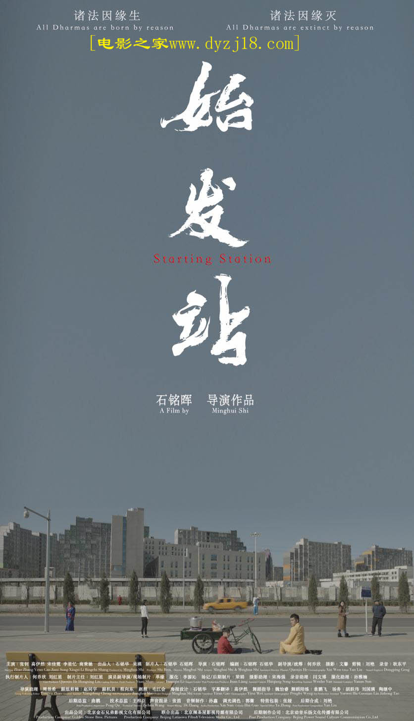 2021年国产爱情片《始发站》高清国语中字