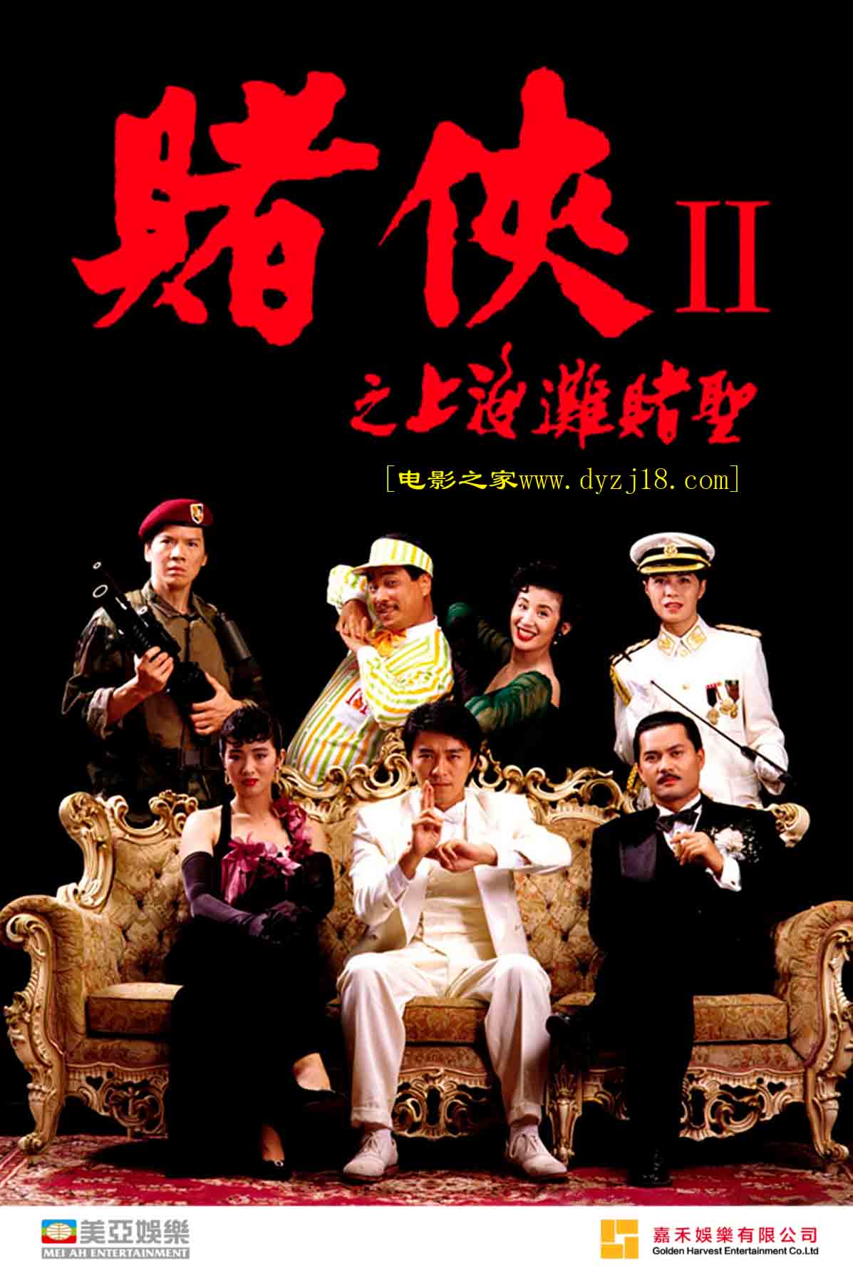 1991年周星驰喜剧片《赌侠2：上海滩赌圣》蓝光高清国语中字