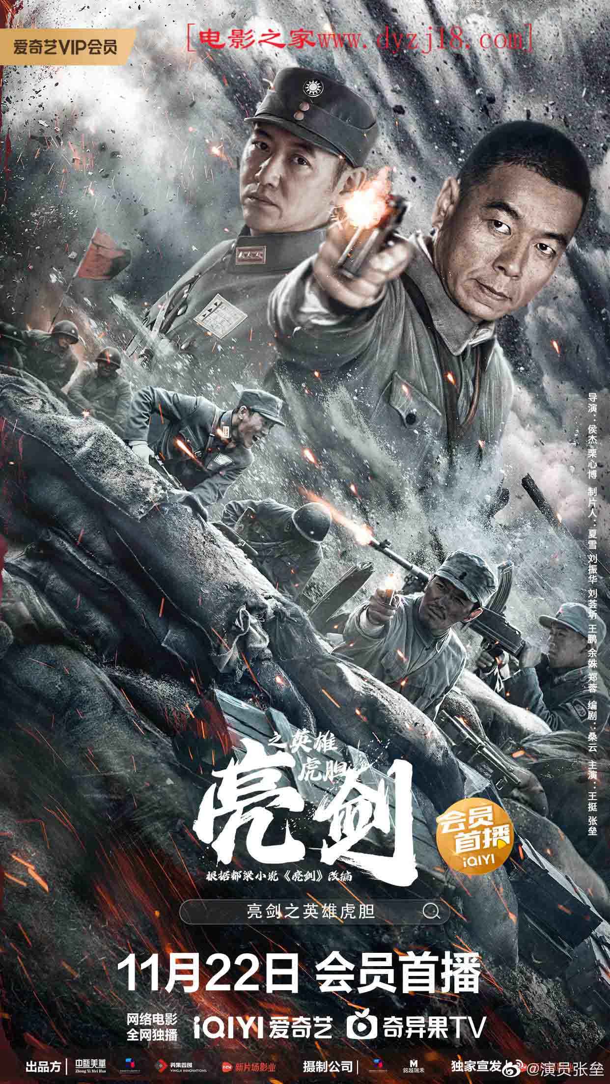 2022年国产战争片《亮剑之英雄虎胆》高清国语中字
