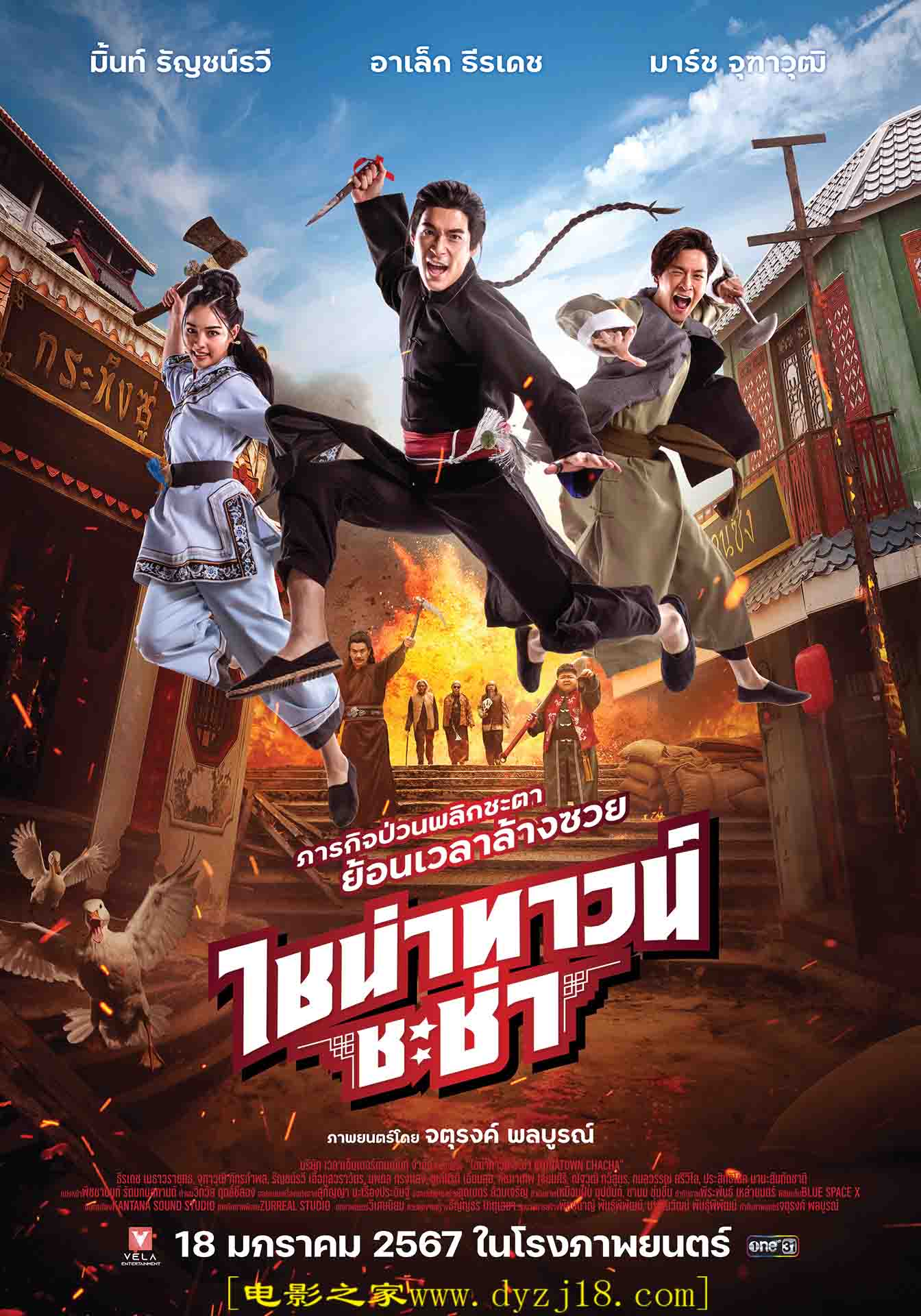 2024年泰国喜剧片《唐人街恰恰》高清泰语中字