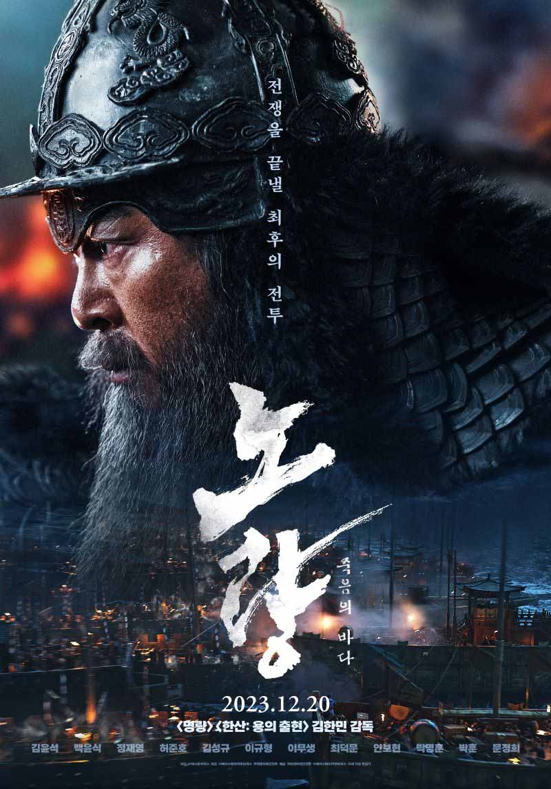 2023年韩国战争片《露梁海战》高清韩语中字