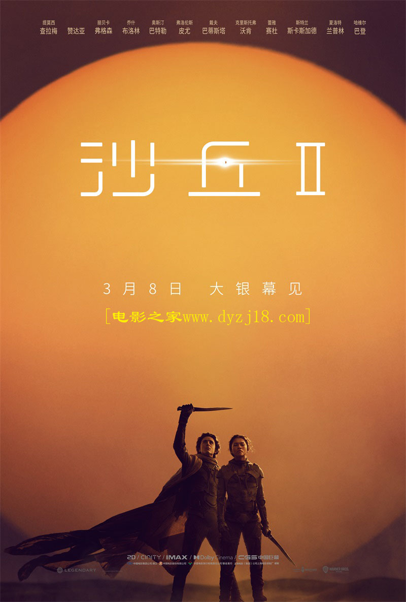 2024年 沙丘2 高清电影 [美国/加拿大/剧情/动作/科幻/冒险] 第1张海报 