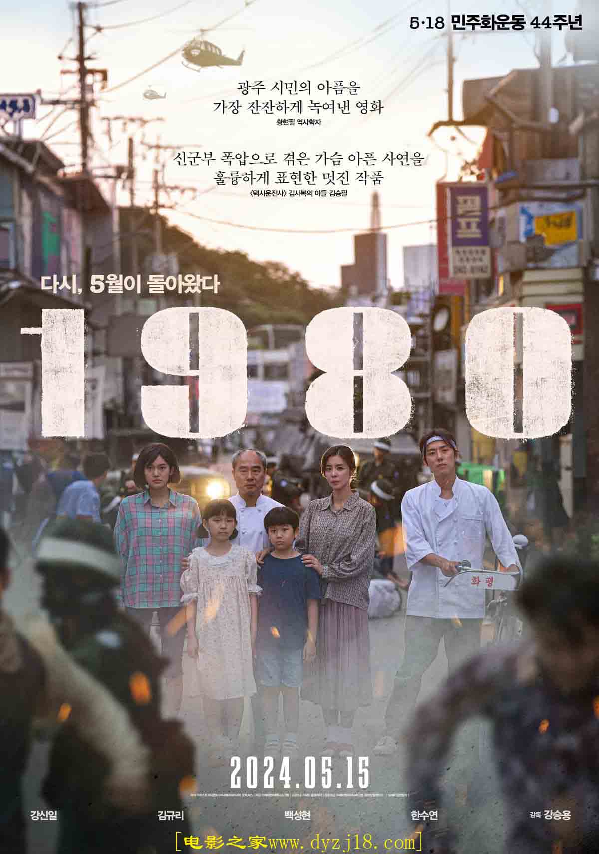 2024年韩国剧情片《1980》高清韩语中字