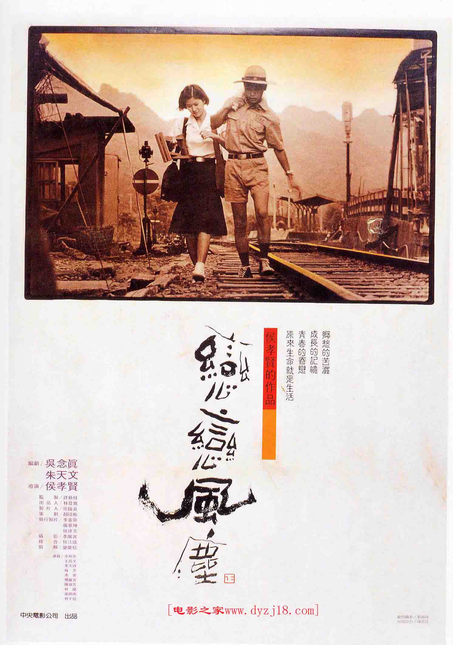 1986年中国台湾经典爱情片《恋恋风尘》蓝光高清国语中字